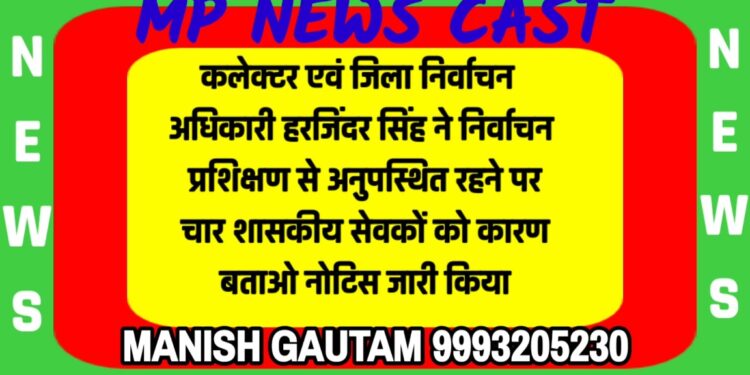 कारण बताओ नोटिस जारी