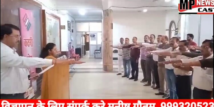 कलेक्ट्रेट कार्यालय में अपर कलेक्टर साधना परस्ते ने शासकीय कर्मियों को दिलाई देश की एकता, अखंडता और सुरक्षा की शपथ
