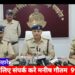 10 घंटे में हत्या के आरोपी को पकड़ने और हथियार जप्त करने मे पुलिस को मिली*