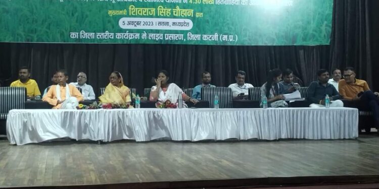 भू अधिकार योजना, स्वामित्व योजना के अधिकार पत्रों के वितरण का राज्य स्तरीय कार्यक्रम संपन्न बस स्टेण्ड कटनी के पास आडिटोरियम में आयोजित हुआ जिला स्तरीय कार्यक्रम