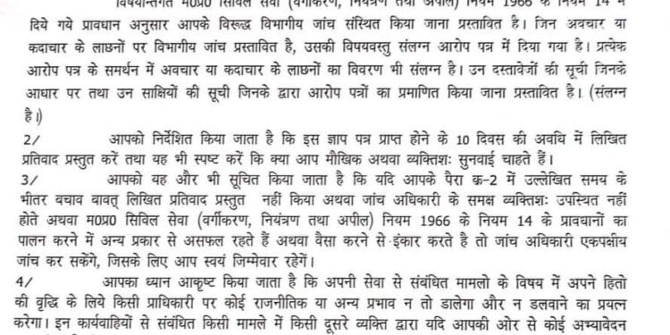 डीईओ ने गलत अंकसूची के आधार पर पदोन्नती पाने वाली प्राथमिक शिक्षक मीना कोरी के विरूद्ध जारी किया आरोप पत्र