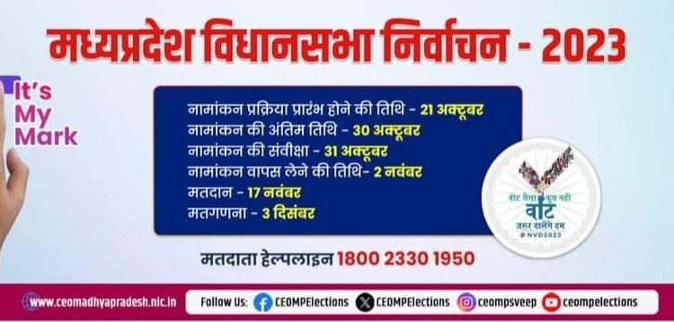 *मतदान कर्मियों के प्रशिक्षण के समय में आंशिक संशोधन*