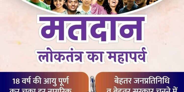 नवरात्रि पर्व पर गरबा पंडालों में स्वीप गतिविधियों के संचालन हेतु दल गठित