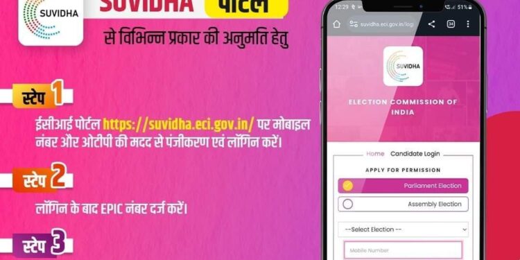 उम्मीदवार ऑनलाइन जमा कर सकते हैं जमानत राशि