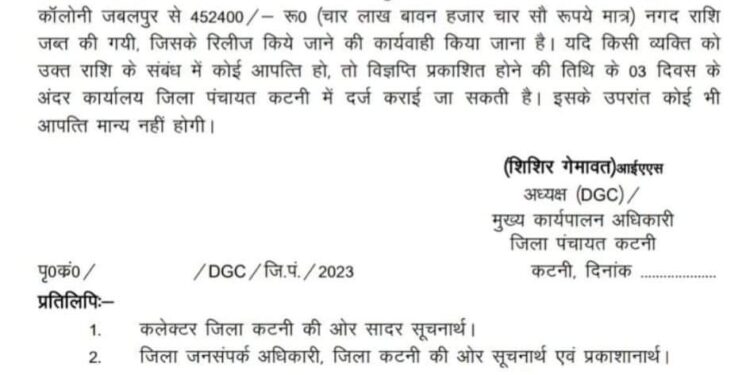 जप्त राशि के संबंध मे तीन दिवस के अंदिर आपत्ति आमंत्रित