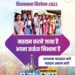 विधानसभा निर्वाचन के लिये नामांकन पत्र दाखिल करने की अंतिम तिथि कल अपरान्ह 3 बजे तक ही लिये जायेंगे नामांकन पत्र