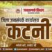 एक नवंबर को होगा स्थापना दिवस का आयोजन