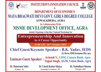 “उद्यमिता एवं नवाचार” विषय पर राष्ट्रीय कार्यशाला का होगा आयोजन