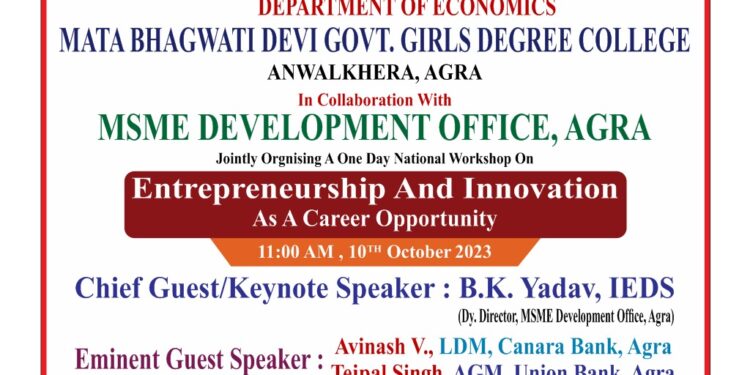 “उद्यमिता एवं नवाचार” विषय पर राष्ट्रीय कार्यशाला का होगा आयोजन