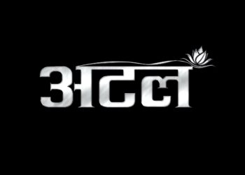 एण्डटीवी की नई प्रस्तुति ‘अटल‘
