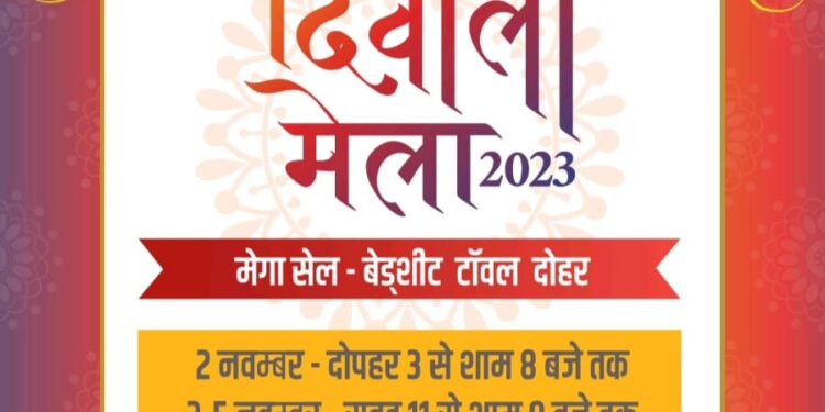 ट्राइडेन्ट ग्रुप बुधनी में मेगा दिवाली मेला,चार दिवसीय मेगा दिवाली मेला में उत्पाद का सेल का आयोजन किया जा रहा है।