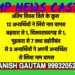 नाम वापसी के अंतिम दिवस जिले के कुल 12 अभ्यर्थियों ने लिये नाम वापस बड़वारा से 1, विजयराघवगढ़ से 1, मुड़वारा से 7 तथा बहोरीबंद से 3 अभ्यर्थियों ने अपनी अभ्यर्थिता से लिया नाम वापस