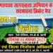 स्वीप गतिविधियों के तहत जिला प्रशासन एवं रेल्वे एकादश के मध्य मैत्रीय क्रिक्रेट मैच 9 नवंबर को
