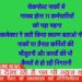*चेकपोस्ट नाकों से गायब होना 11 कर्मचारियों को पड़ा महगा*  *कलेक्टर ने जारी किया कारण बताओ नोटिस *  *नाकों पर तैनात कर्मियों की मौजूदगी और कार्यो की भी कैमरों से हो रही निगरानी*