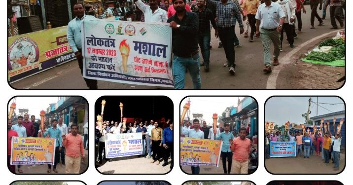 *जिले भर में हुआ “लोकतंत्र की मशाल’’ कार्यक्रम का आयोजन* *मतदाताओं को मताधिकार हेतु जागरूक और प्रेरित करने का सिलसिला जारी*
