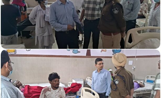 सड़क दुर्घटना में हुए घायलों से मिलने पहुंचे कलेक्टर एसपी, बेहतर उपचार उपलब्ध कराने के दिए निर्देश
