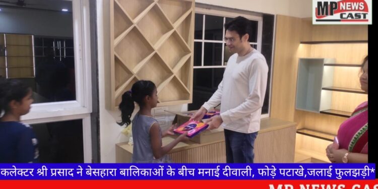 कलेक्टर श्री प्रसाद ने बेसहारा बालिकाओं के बीच मनाई दीवाली, फोड़े पटाखे,जलाई फुलझड़ी*
