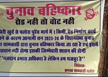 *ग्राम पलोरा में नाराज ग्रामीणों ने किया विधानसभा चुनाव 17 नवंबर 2023 का मतदान का बहिष्कार किया गया है, गांव के लोगो ने एक ने भी वोट नहीं डाला*