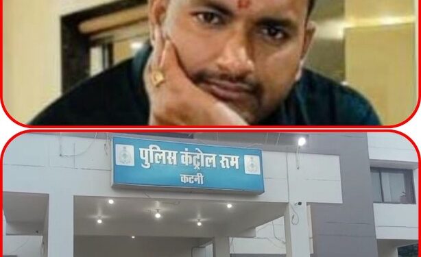 सुसाइड नोट पोस्ट कर आरक्षक ने कटनी एसपी ऑफिस में किया आत्मदाह का प्रयास
