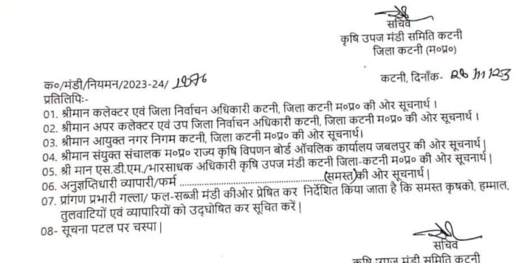 मतगणना के चलते 2 दिसंबर से 4 दिसंबर तक गल्ला मंडी प्रांगण एवं फल-सब्जी मंडी प्रांगण में क्रय- विक्रय व अन्य आवागमन बंद