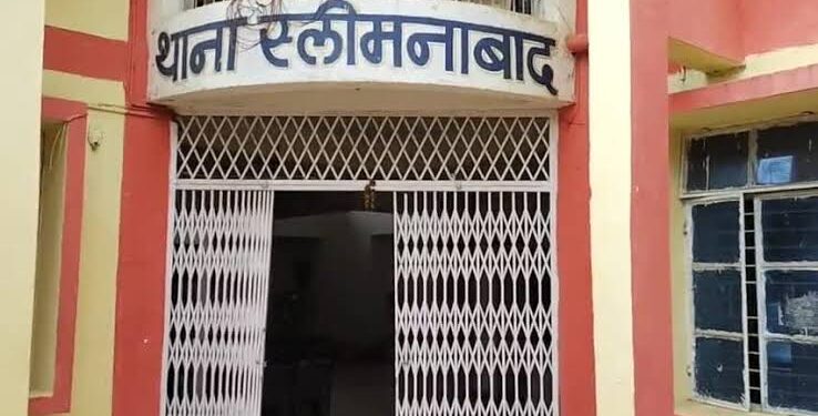 नाबालिक से बलात्कार के आरोपी को थाना स्लीमनाबाद ने 24 घंटे मे गिरफ्तार कर भेजा जेल