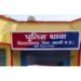 पुलिस थाना कैमोर जिला कटनी की अवैध विस्फोटक पदार्थ के विरुद्ध कठोर कार्यवाही, आरोपियों को गिरफ्तार कर किया न्यायालय पेश