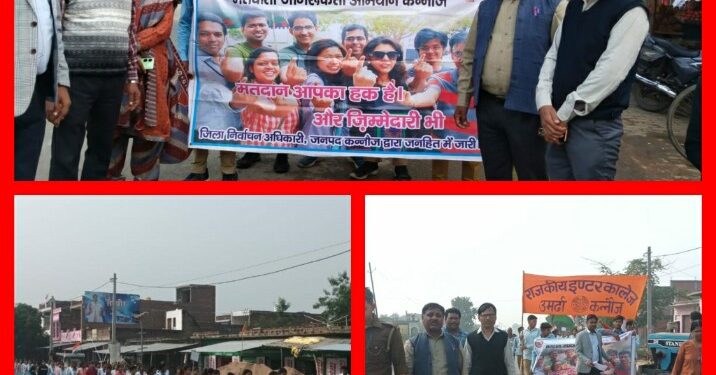 राजकीय इंटर कॉलेज के विद्यार्थियों ने मतदाता जागरूकता रैली निकाली