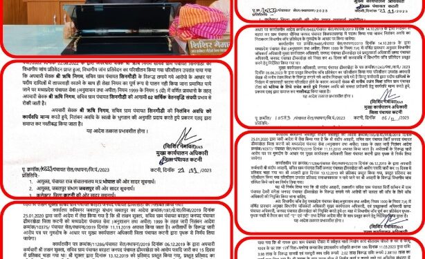 *चार विभागीय जांच के प्रकरणों में ग्राम पंचायत सचिवों के विरुद्ध जिला सीईओ श्री गेमावत ने की सख्त कार्रवाई* *ऋषि निगम की दो, राजकुमार सेन और विनोद नायक की एक- एक वार्षिक वेतन वृद्धि रोकी जाने के आदेश जारी, मनीष रंजन मिश्रा को किया सचेत*