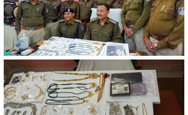घरो में सोने चांदी के जेवरात चोरी करने वाला शातिर चोर व जेवरात खरीदने वाले ज्वेलर्स सहित कुल चार आरोपी गिरफ्तार,लगभग 16 लाख रुपये कीमती करीब 25 तोला सोना व एक किलो चांदी जप्त