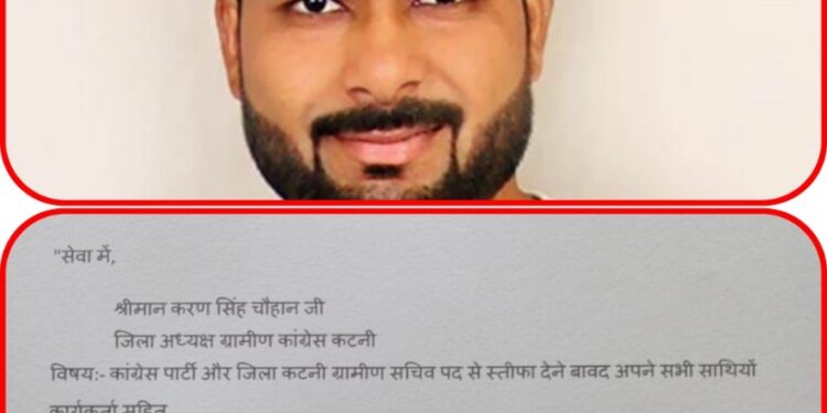 कांग्रेस पार्टी और जिला कटनी ग्रामीण सचिव पद से स्तीफा देने बावद अपने सभी साथियों कार्यकर्ता सहित,