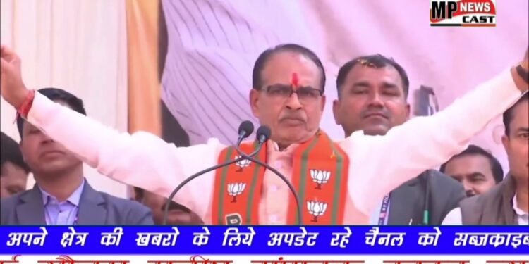 राधोगढ़ मेरी बहनों और भाइयों, मैं ‘मिशन 29′ पर निकला हूं…  लोकसभा चुनाव में मध्यप्रदेश की सभी सीटों पर जीत हासिल कर ’29 कमल के फूलों की माला’  प्रधानमंत्री नरेंद्र मोदी के गले में पहनाना है। CM