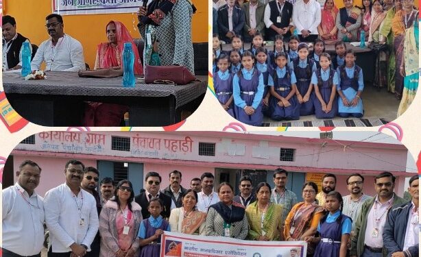 विश्व मानवाधिकार दिवस पर ग्राम पंचायत पहाड़ी कटनी में जन जागरुकता अभियान कार्यक्रम अयोजित किया गया