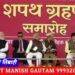देश के यशस्वी प्रधानमंत्री नरेंद्र मोदी की गरिमामयी उपस्थिति में मध्य प्रदेश सरकार का शपथ ग्रहण समारोह संपन्न हुआ।