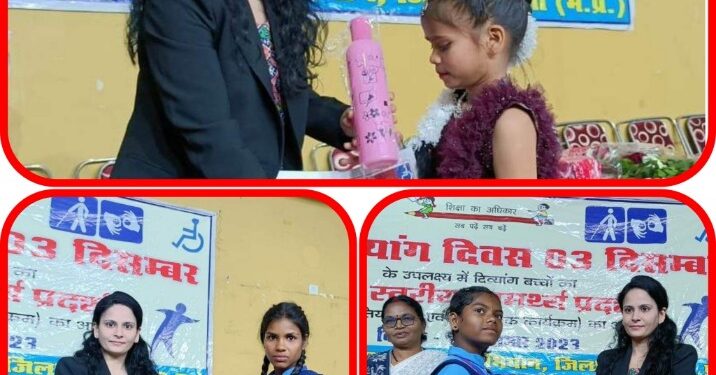 बच्चों की प्रतिभाओं को पहचानकर उन्हें आगे बढ़ाएँ – डॉ. सिडाना दिव्यांग बच्चों का जिला स्तरीय सामर्थ्य प्रदर्शन कार्यक्रम संपन्न