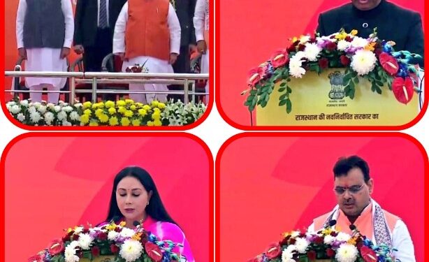 राजस्थान के नए सीएम के रूप में भजन लाल शर्मा ने तथा उपमुख्यमंत्री के रूप में दीया कुमारी वा प्रेमचंद बैरवा ने शपथ ली।
