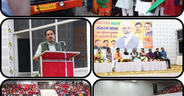 गरीब कल्याण की योजनाओं से जीवन स्तर में आया बदलाव: सांसद श्री शर्मा विकसित भारत संकल्प यात्रा का शुभारंभ, प्रचार वैन को हरी झण्डी दिखाकर किया रवाना