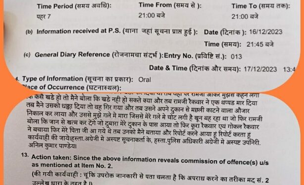 मामूली विवाद मैं ,मछली काटने के औजार से काटा गला,,
