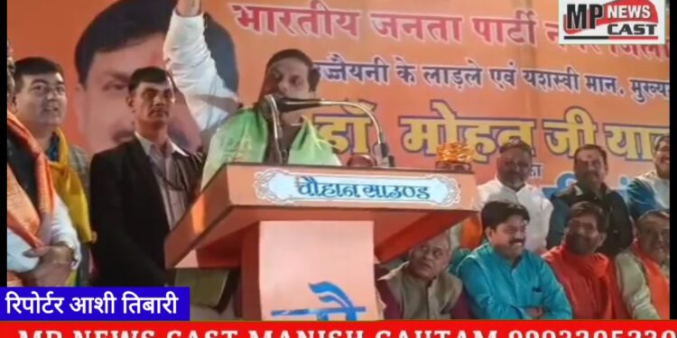 उज्जैन में सीएम ने रात रुकने का मिथक तोड़ा…बोले सीएम यादव बाबा महाकाल हर जगह, उनकी नजर टेढ़ी तो फिर कोई कही भी बच नहीं सकता… मैं प्रधान सेवक के तौर पर काम करूंगा