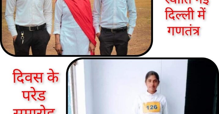 कटनी जिले की बेटी स्वाति नई दिल्ली में गणतंत्र दिवस के परेड समारोह में होगी शामिल