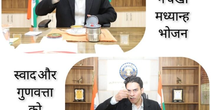 कलेक्टर श्री प्रसाद ने चखा मध्यान्ह भोजन स्वाद और गुणवत्ता को चखकर परखा पिछले एक साल से कलेक्टर हर दिन चख रहे मध्यान्ह भोजन