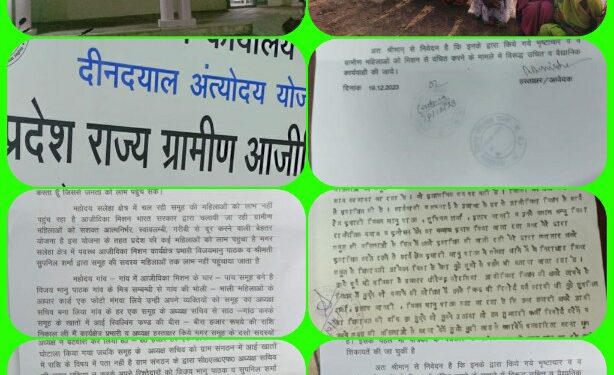 अजीवका मिशन के भृष्ट कार्य क्षेत्र प्रभारियों की वजह से योजना नहीं पहुंची अंतिम ब्यक्ती तक सुनिऐ महिलाओ की जुबानी VIDEO