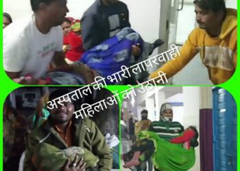 परिवार नियोजन मिशन’ पर अस्पताल की भरी लापरवाही महिलाओं को उठानी पड़ रहीं कई मुश्किलें,,,,