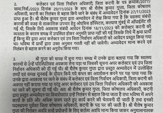 कोषालय अधिकारी शैलेष गुप्ता का निलंबन समाप्त* *जिला कोषालय अधिकारी कटनी पद पर हुई पदस्थापना*