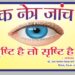*डॉ राम पांडे शिक्षा एवं संस्कार समिति द्वारा ग्राम पिपरा में रखा जाएगा निःशुल्क नेत्र जांच शिविर का आयोजन*
