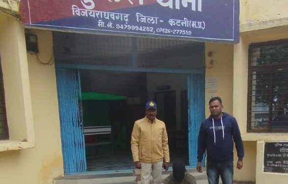 पुलिस थाना विजयराघवगढ़ 9 वर्षों से फरार स्थाई वारंटी गिरफ्तार