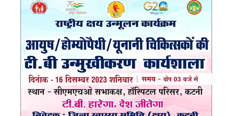 *राष्ट्रीय क्षय उन्मूलन की बैठक आज*