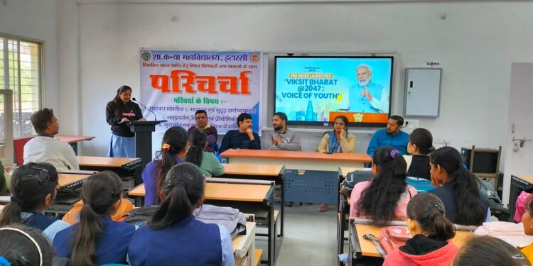 शासकीय कन्या महाविद्यालय इटारसी में “सशक्त भारतीय” विषय पर हुआ परिचर्चा का आयोजन : प्राचार्य डॉ आरएस मेहरा