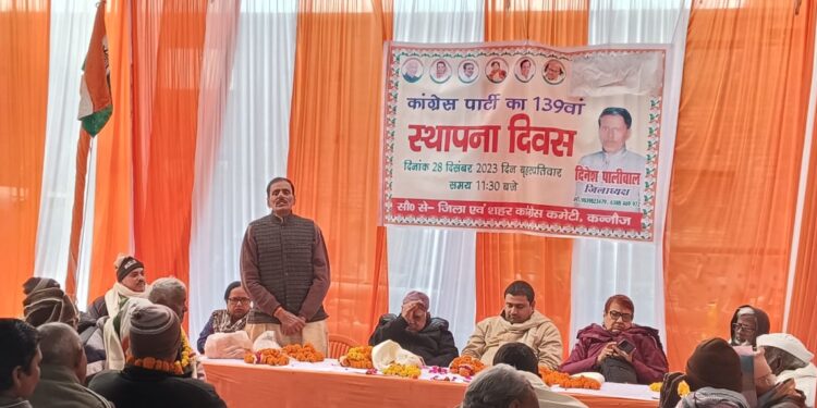 आज दिनांक 28 दिसंबर 2023 को जिला अध्यक्ष दिनेश पालीवाल जी की अध्यक्षता में अखिल भारतीय कांग्रेस कमेटी एवं