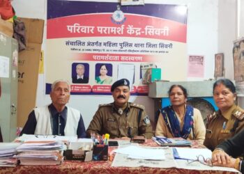 उप पुलिस अधीक्षक महिला सुरक्षा शाखा सिवनी प्रदीप वाल्मीकि के दिशा निर्देशन में परिवार परामर्श केंद्र सिवनी में आयोजित किया गया एक दिवसीय जिला स्तरीय महिला सशक्तिकरण कार्यक्रम।