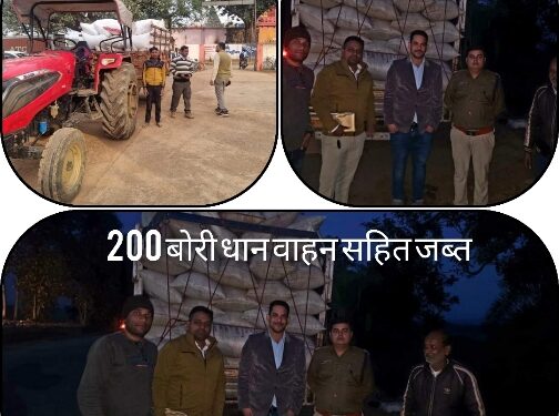 200 बोरी धान वाहन सहित जब्त
